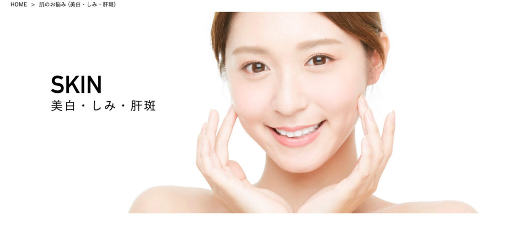 A CLINICのシミ取り料金相場