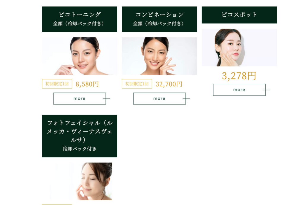 エトワールレジーナクリニックシミ取り料金