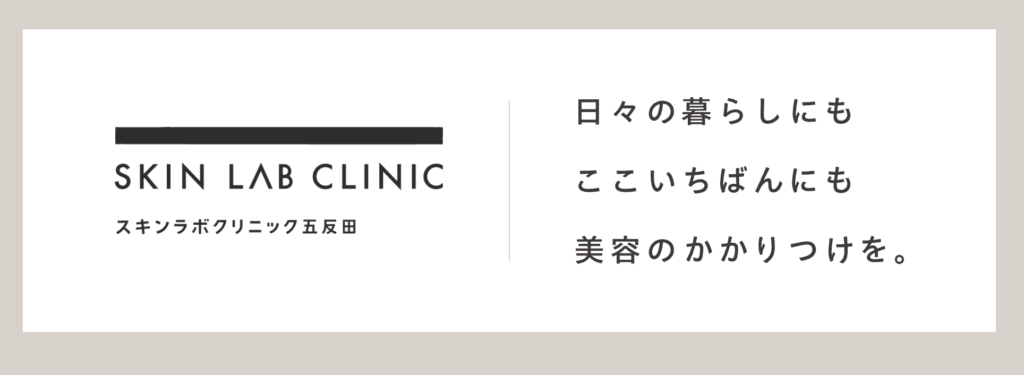 シミ取り放題_1万円_スキンラボクリニック五反田