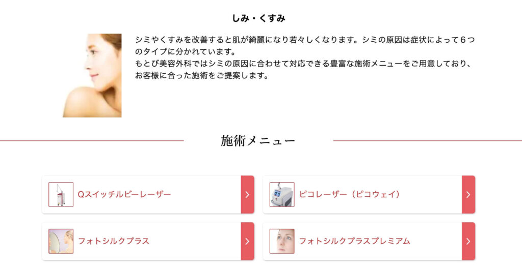 もとび美容外科クリニック