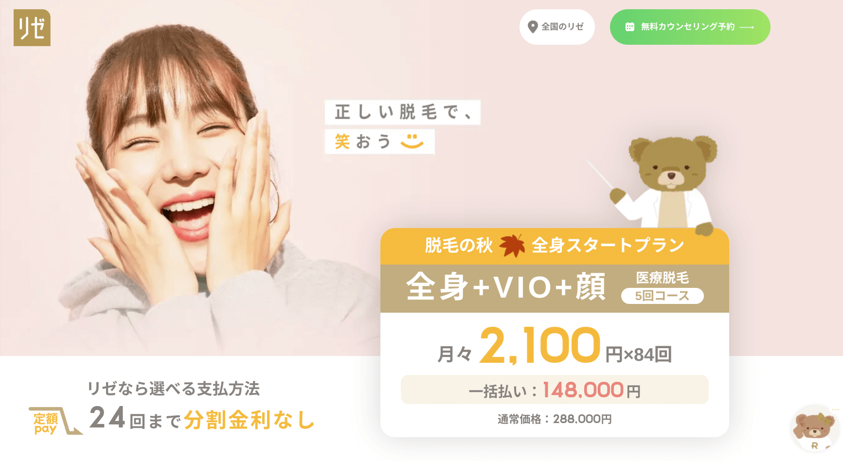 医療脱毛_おすすめ_リゼクリニック