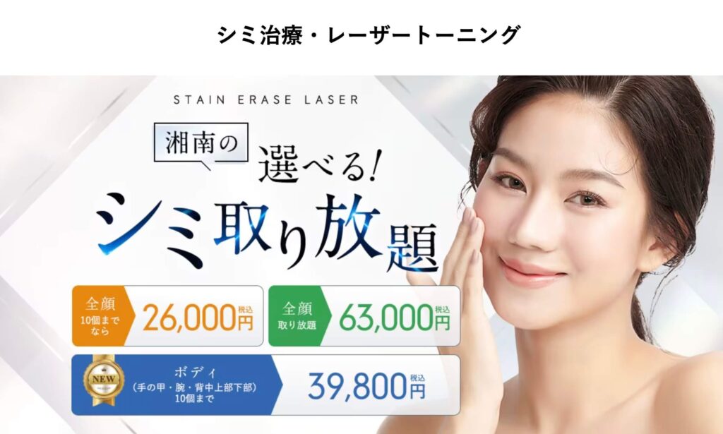 湘南美容外科