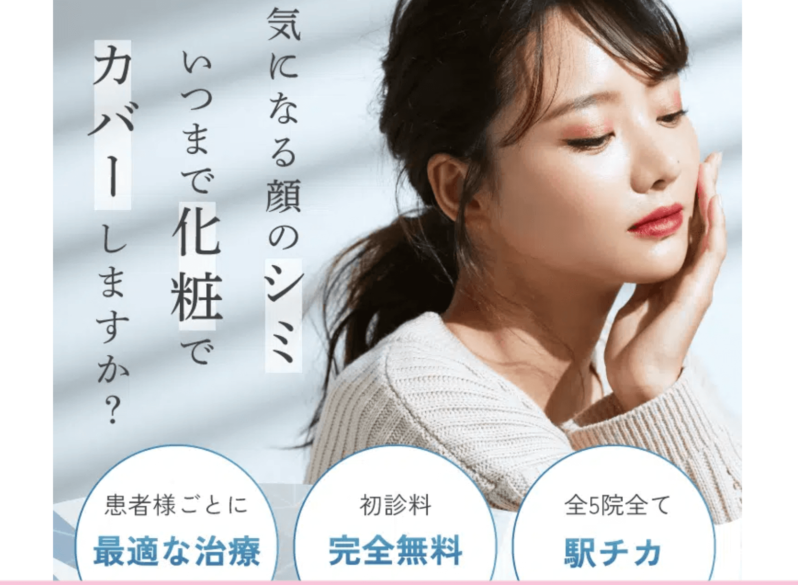 シミ取り放題_1万円_渋谷美容外科クリニック