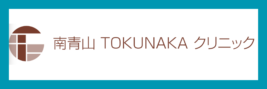 TOKUNAKAクリニック